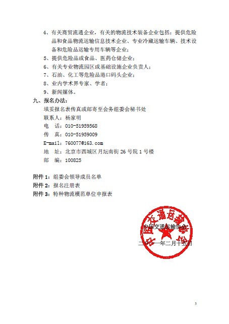关于举办“第四届中国特种物流年会”的通知(图3)