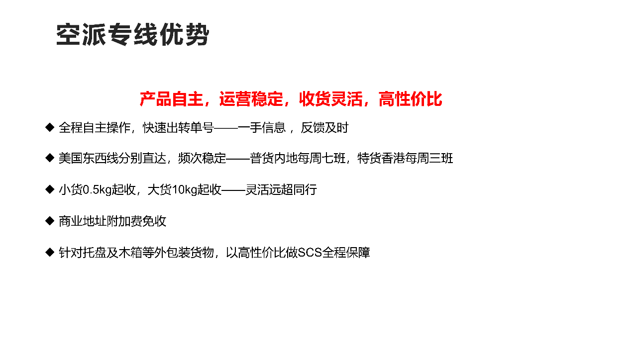 美国空派，美国专线