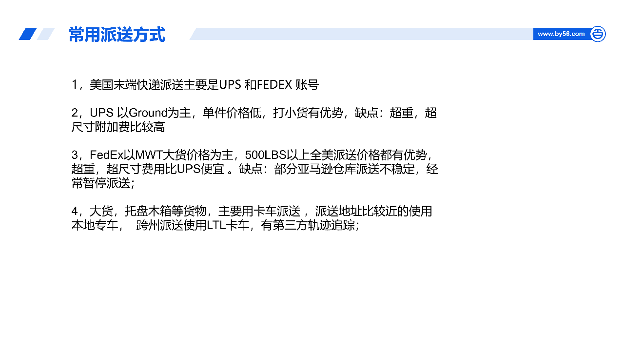 美国空派，美国专线