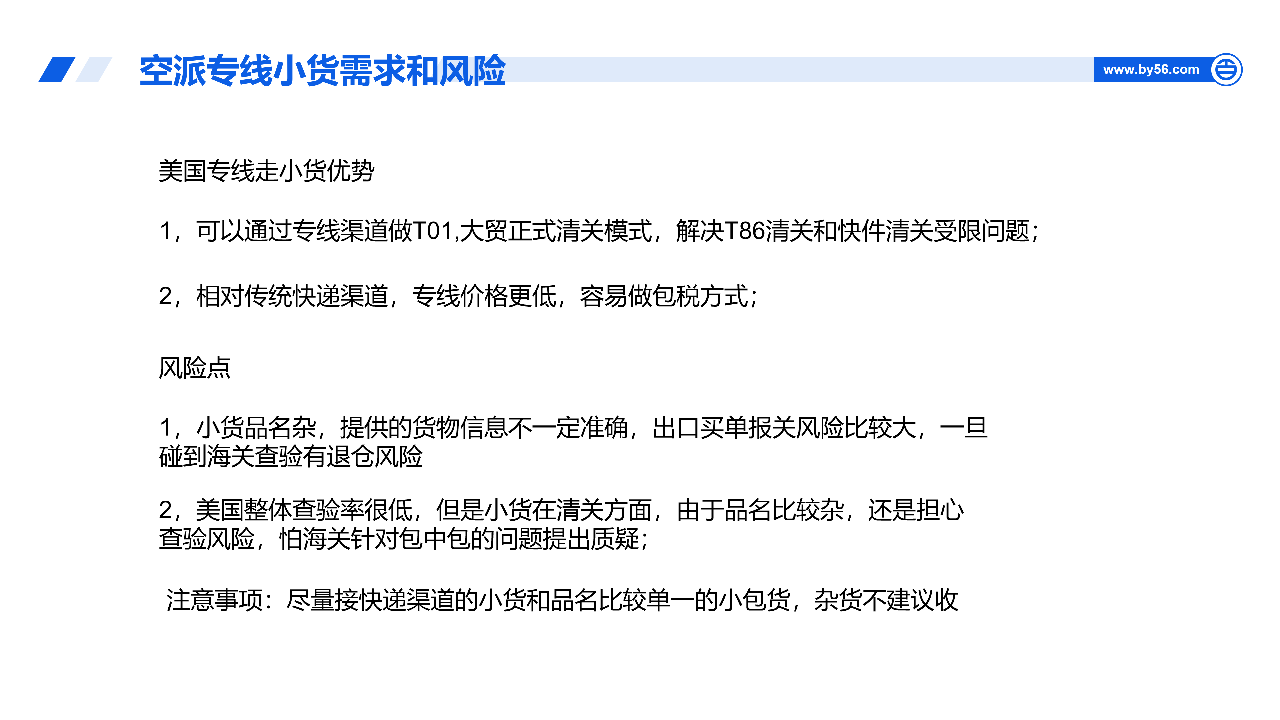 美国空派，美国专线