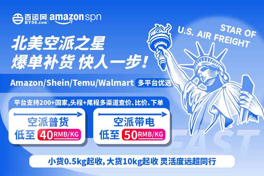 紧急补货首选！本网【美国空派】王牌渠道强势来袭!