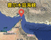 伊以冲突升级,伊朗考虑封锁霍尔木兹海峡(全球石油供应拉响警报)(图1) 国际海运,海运资讯